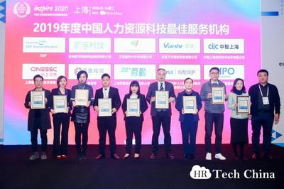 欧孚科技荣获“2019年度中国人力资源科技最佳服务机构”大奖，引领人力资源服务新标杆